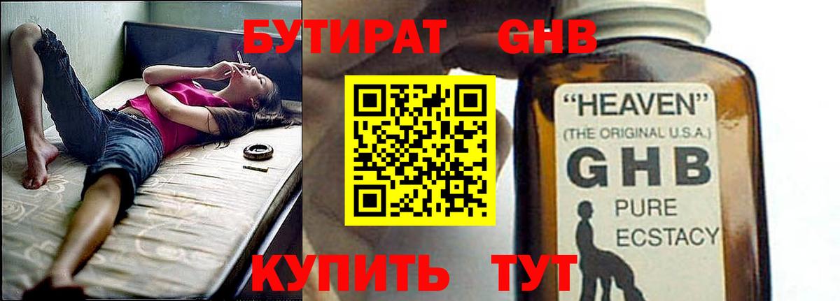Бутират GHB Камышин