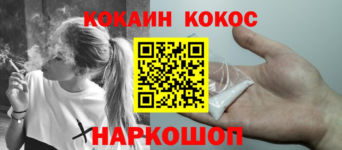 Кокаин FishScale Камышин