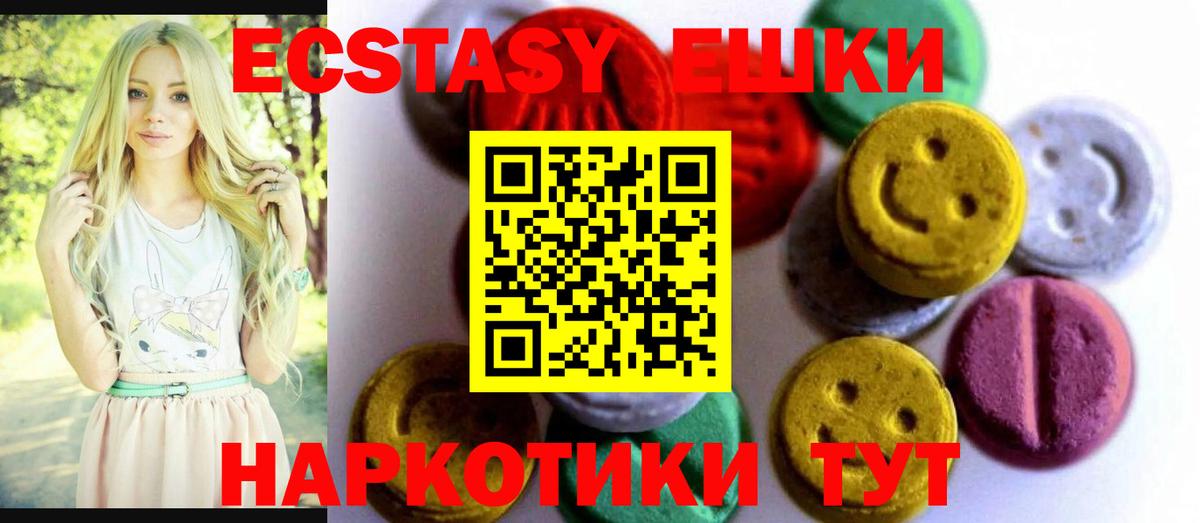 Ecstasy 250 мг Камышин