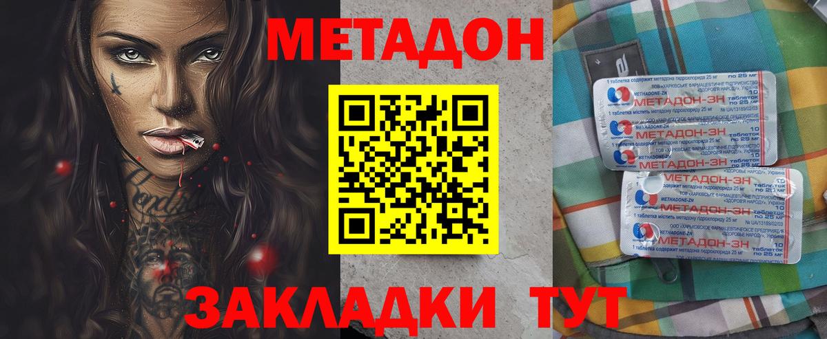 Метадон мёд  МЕТАДОН белоснежный  Вход с VPN  Камышин 